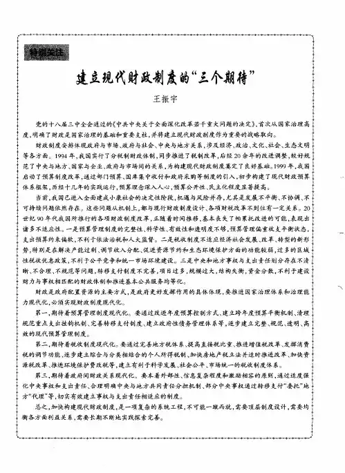 建立现代财政制度的“三个期待”