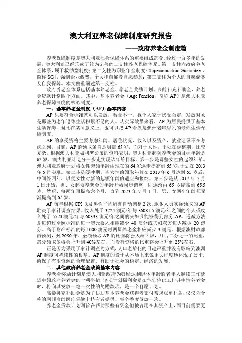澳大利亚养老保障制度研究报告