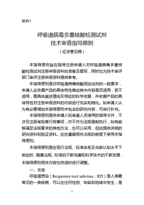 呼吸道病毒多重核酸检测试剂-医疗器械技术审评中心
