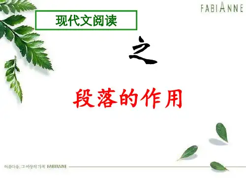 段落的作用【结尾段】