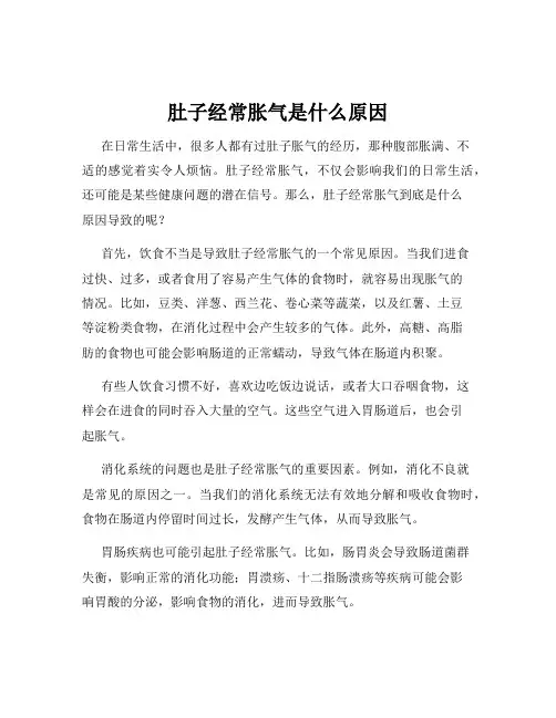 肚子经常胀气是什么原因