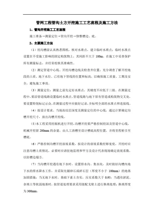 管网工程管沟土方开挖施工工艺流程及施工方法