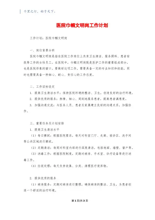 医院巾帼文明岗工作计划1200字
