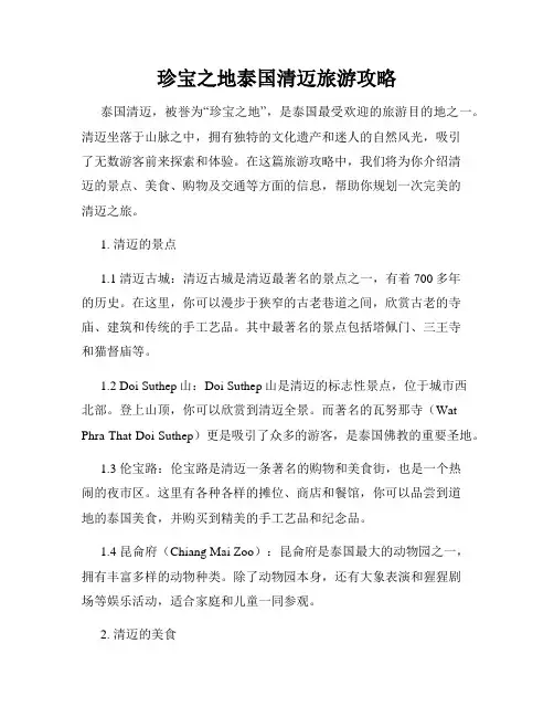 珍宝之地泰国清迈旅游攻略