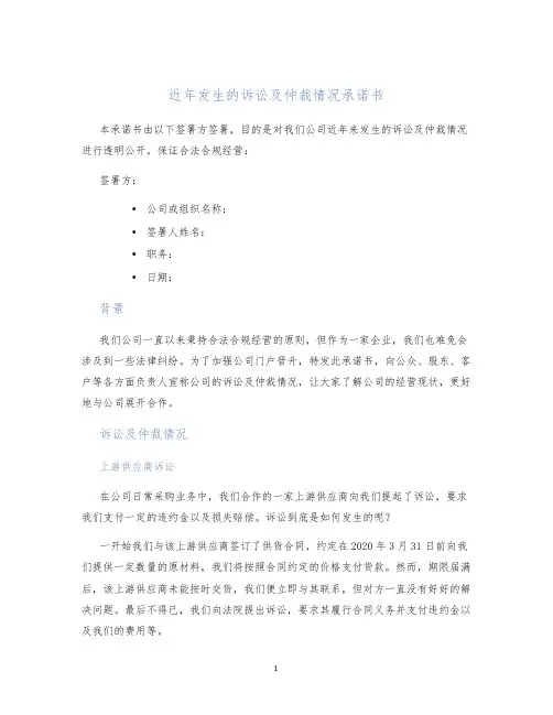 近年发生的诉讼及仲裁情况承诺书