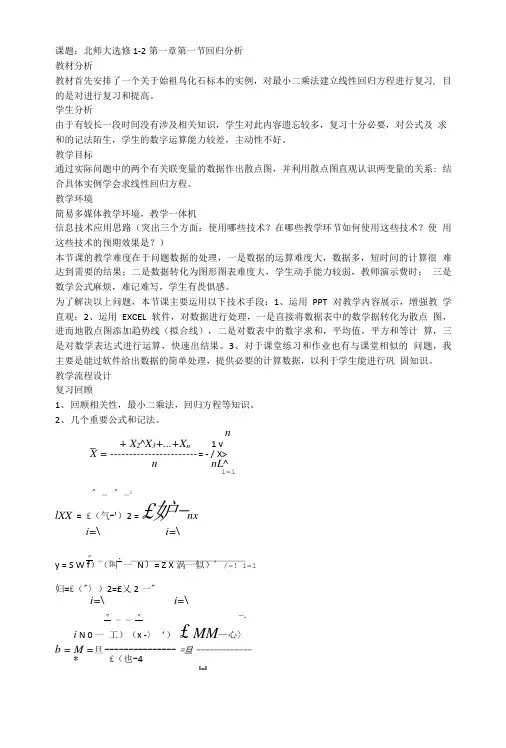 回归分析(教学设计).doc