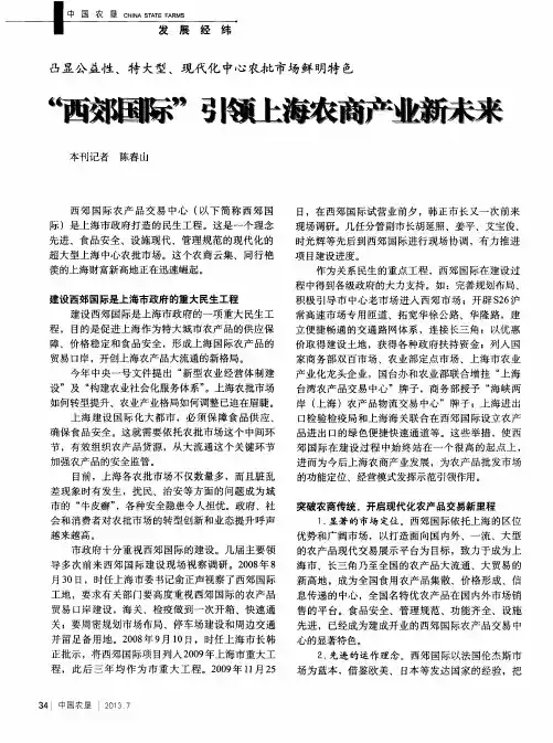 凸显公益性、特大型、现代化中心农批市场鲜明特色 “西郊国际”引领上海农商产业新未来