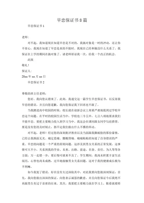 早恋保证书8篇