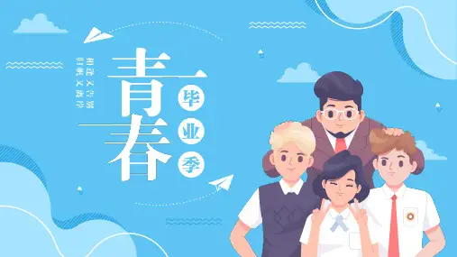 毕业纪念册毕业相册毕业画册ppt