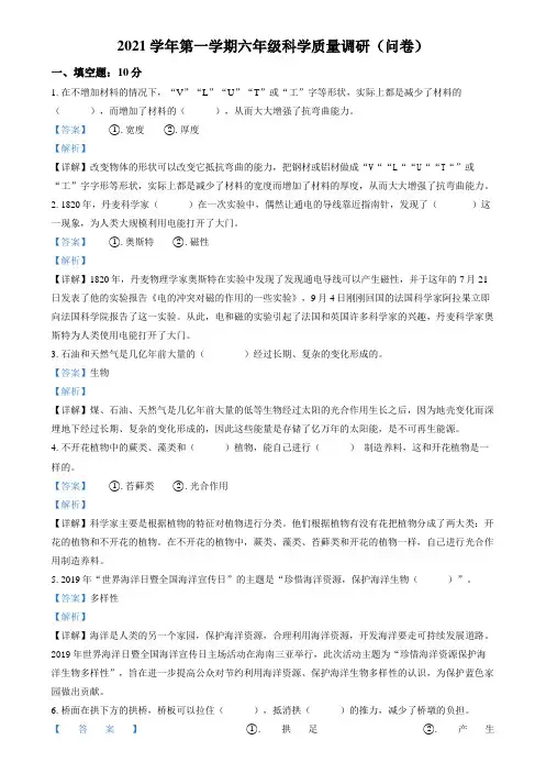 精品解析：2021-2022学年浙江省杭州市临安区部分校教科版六年级上册期中考试科学试卷(解析版)