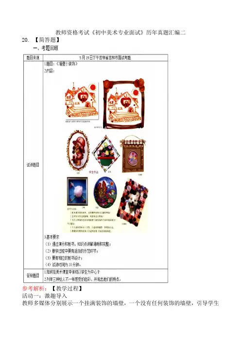 教师资格考试《初中美术专业面试》历年真题汇编二