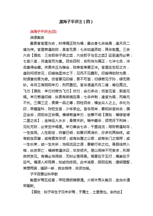 渊海子平评注（四）