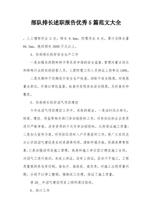 部队排长述职报告优秀5篇范文大全_0