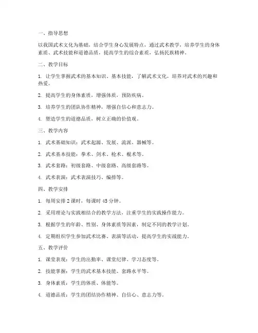 武术教学工作计划