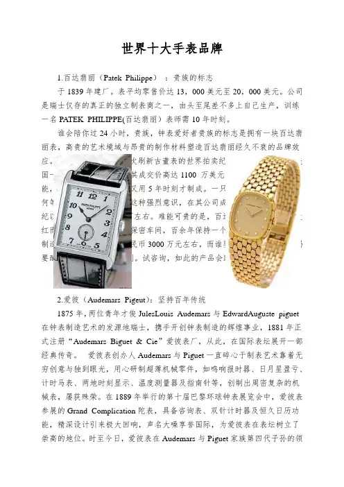 世界十大手表品牌
