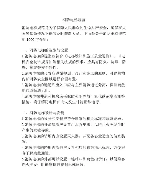 消防电梯规范