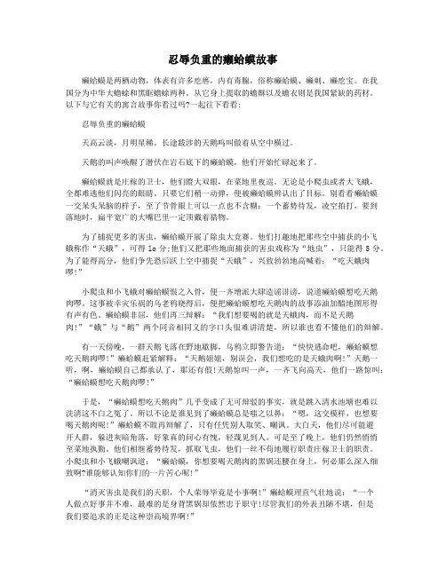 忍辱负重的癞蛤蟆故事