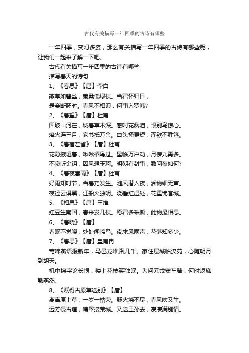 古代有关描写一年四季的古诗有哪些