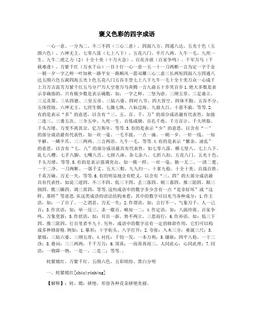 褒义色彩的四字成语