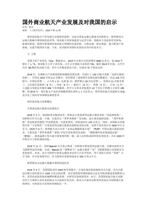 国外商业航天产业发展及对我国的启示