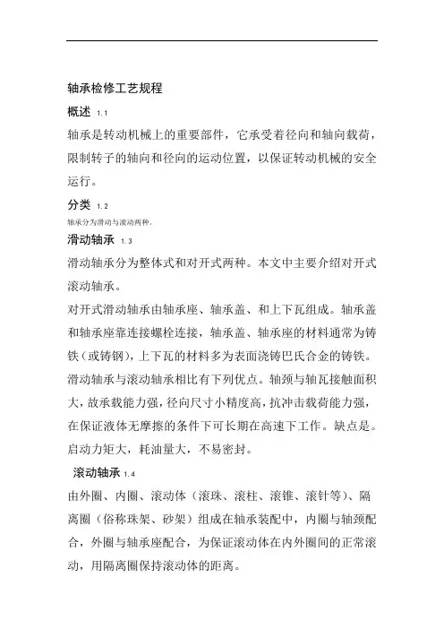 轴承检修工艺规程
