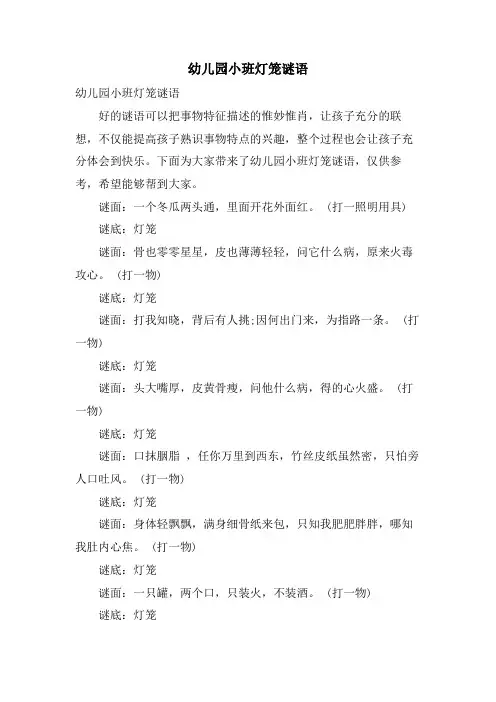 幼儿园小班灯笼谜语