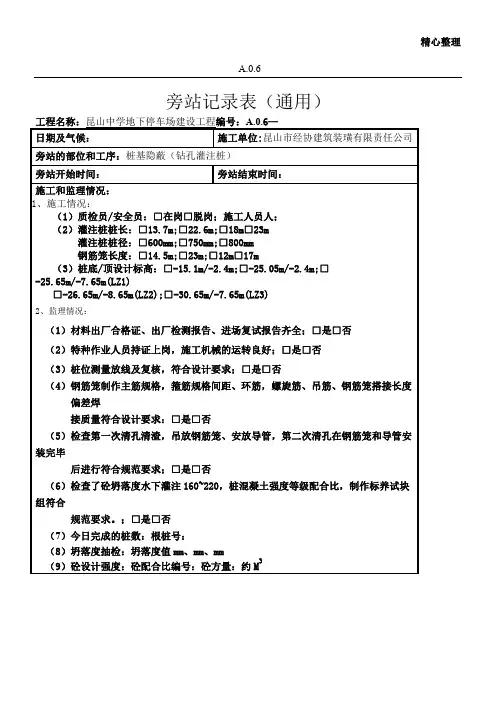 桩基(钻孔灌注桩)旁站记录(第五版)