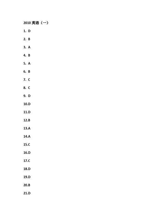 2010自考英语试卷(一)(二)答案