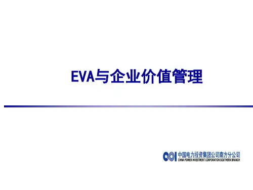 基于EVA的企业价值管理