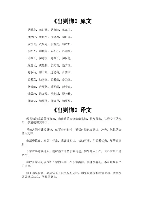 《弟子规之出则悌》完整版原文全文及白话文翻译
