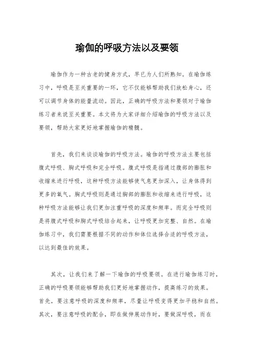 瑜伽的呼吸方法以及要领