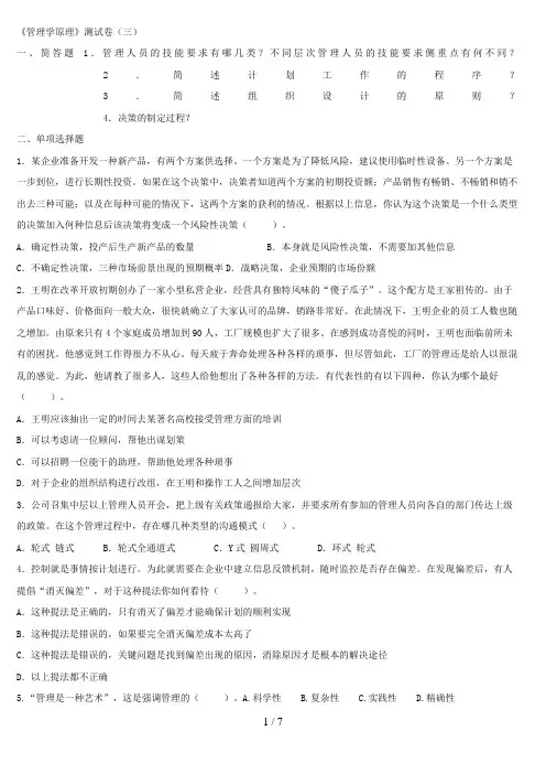 专升本_管理学_模拟试题3