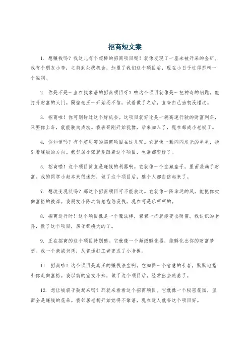 招商短文案