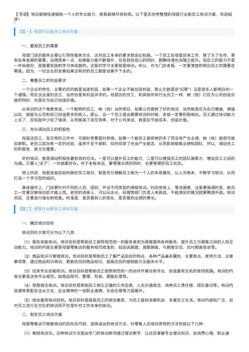 母婴行业新员工培训方案