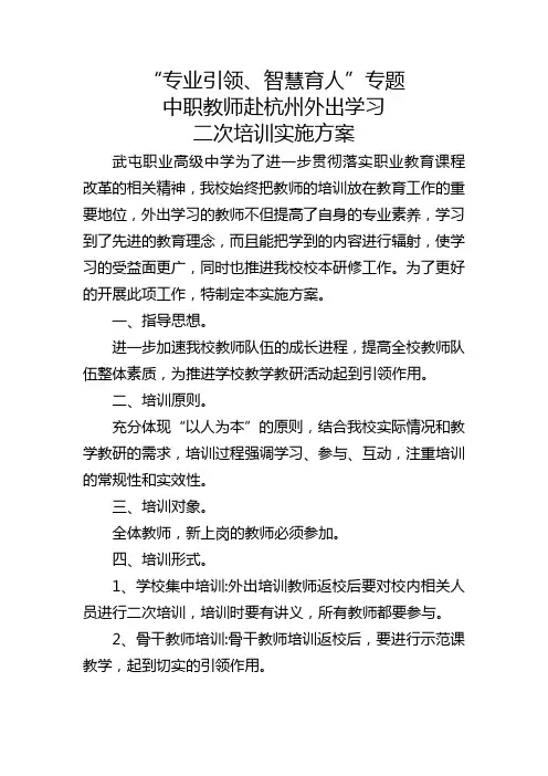 二次培训实施方案