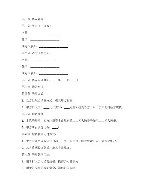 公司增资协议书范本大全模板