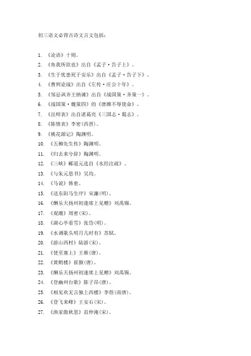 初三语文必背古诗文言文