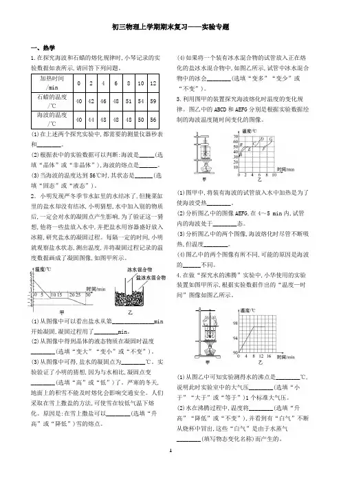 初三物理上学期期末复习——实验专题