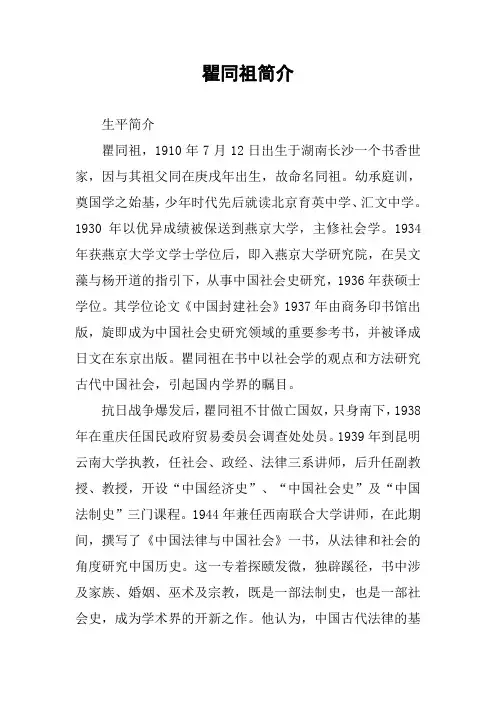 作文-瞿同祖简介