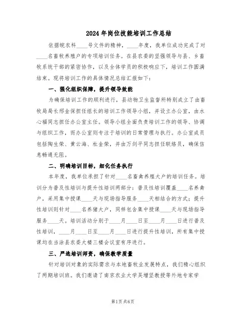 2024年岗位技能培训工作总结（3篇）