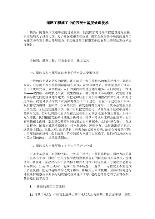 道路工程施工中的石灰土基层处理技术