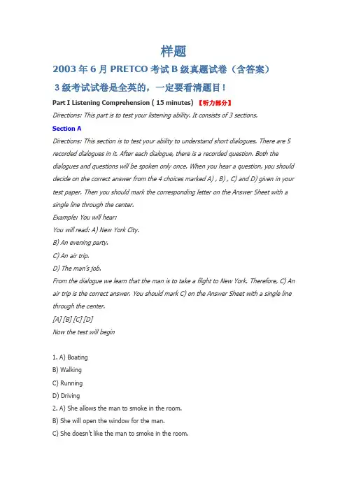 2003年6月PRETCO考试B级真题试卷(含答案)
