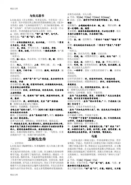 最新人教版八年级下册语文文言文复习资料资料
