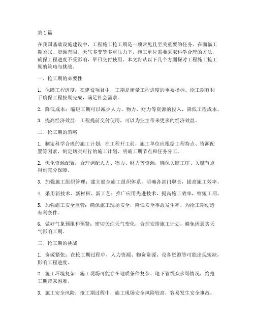 工程施工抢工期(3篇)
