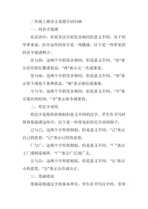 二年级上册语文易错字词归纳