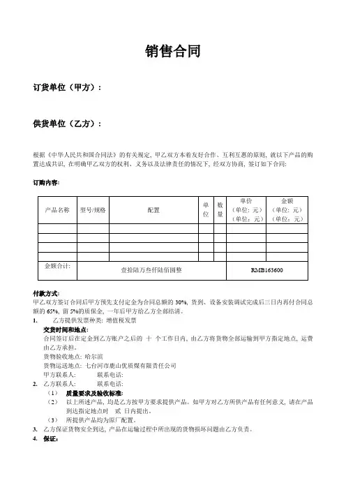 销售合同模板
