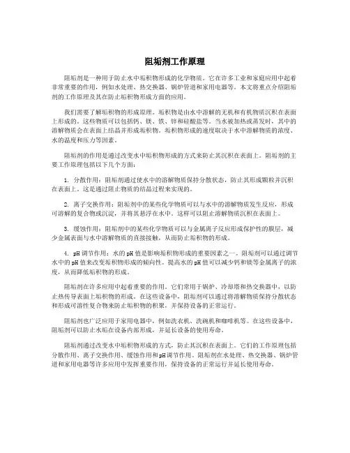 阻垢剂工作原理