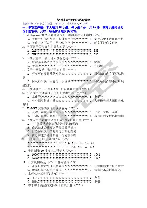 高中信息技术会考练习试题及答案