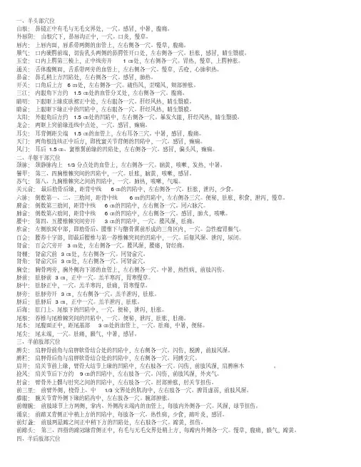 兽医针灸学穴位之羊