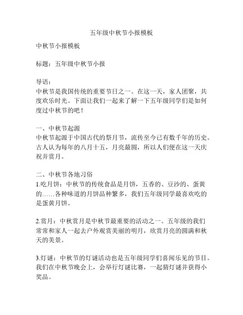五年级中秋节小报模板